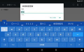 Google Japanese Input screenshot 3