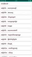 សៀវភៅភាសាខ្មែរ ថ្នាក់ទី៣ screenshot 5