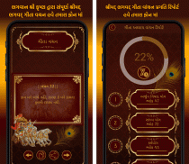 Shrimad Bhagavad Gita Gujrati screenshot 6