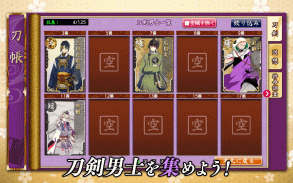 刀剣乱舞ONLINE screenshot 7