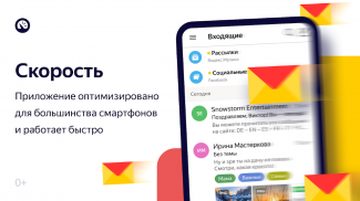 Яндекс.Почта (бета) screenshot 7