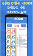 Odia Calender 2024 - ଓଡ଼ିଆ screenshot 5