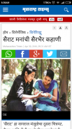 Marathi News Paper New screenshot 4