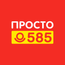 Просто 585