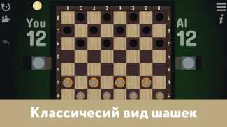 Русские шашки на двоих - 2023 screenshot 0