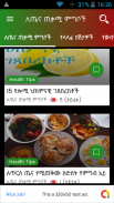 ጤና ማህደር - Amharic Healthy Tips screenshot 5