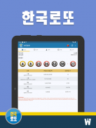 한국로또 screenshot 3