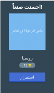 احزر الاجوبة screenshot 7