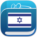 Hebrew Dictionary