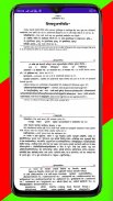 रुद्राष्टाध्यायी (Rudri-book) screenshot 7