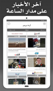 Jordan Press - أردن بريس screenshot 11