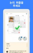 Mr Logic - Brain Puzzles screenshot 14