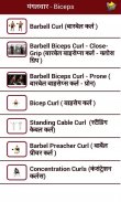 Gym Guide in Hindi screenshot 1