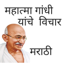 Mahatma Gandhi Quotes  Marathi