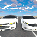 هجول ياشنب