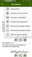 Коран на русском языке screenshot 2