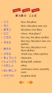 เรียนภาษาญี่ปุ่น minna nihongo screenshot 10