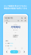 WordBit 韓国語 (気づかない間に単語力UP) screenshot 3