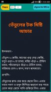 আচারের রেসিপি ২০২০ screenshot 5