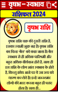 राशिफल 2024 – Horoscope Hindi screenshot 2