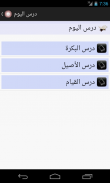 تدبر screenshot 2