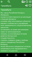 Constitution of Belarus screenshot 1