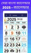 Bengali calendar 2025 -পঞ্জিকা screenshot 5