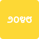 ೨೦೪೮ | 2048 Kannada