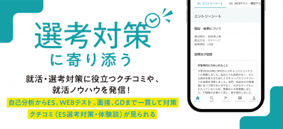就活アプリ キャリタス就活 インターン検索やES/面接 対策 screenshot 9