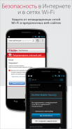 Mobile Security: прокси-сервер VPN и сеть WiFi screenshot 5