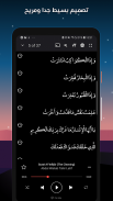 القرآن برو: القرآن للمسلم screenshot 6
