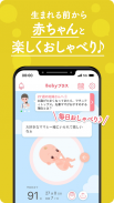 Babyプラス｜妊娠の悩みを解決！医師監修のコンテンツが満載 screenshot 7