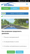 ПДД РФ 2023, штрафы, билеты screenshot 11