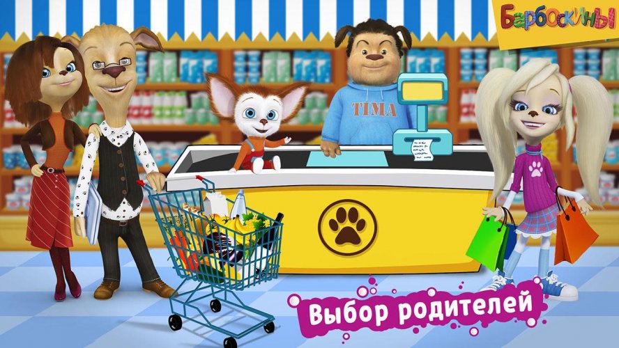 Barboskiny Igra Supermarket 1 4 4 Descargar Apk Android Aptoide - escapa del supermercado de compras en roblox juegos