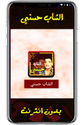 Cheb Hasni - sant net screenshot 2