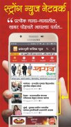 Nashik News - Latest News: PrabandhBhumi News screenshot 6