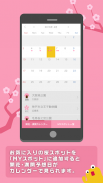桜のきもち - 桜の状態や開花・満開予想日がわかる！ screenshot 1