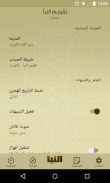 تقويم النبأ screenshot 3