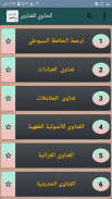 الحاوي للفتاوي  - للسيوطي screenshot 7