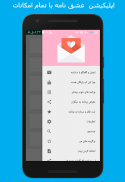 عشق نامه - پیامک عاشقانه screenshot 6