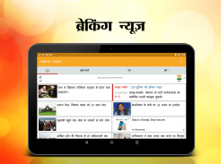 Hindi News:Live India News, Live TV, Newspaper App screenshot 8