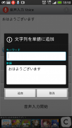 音声入力 Voice screenshot 5