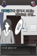 전여친(예정)과 현여친과 나 screenshot 4