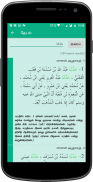 Sunan Abu dawood - Arabic and Tamil screenshot 5