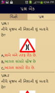 RTO Exam in Gujarati screenshot 1