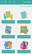 كتبي المدرسية للطلاب والمعلمين screenshot 8