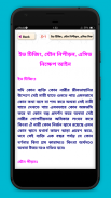 বাংলাদেশের বিভিন্ন আইনের ধারা ~ আইন-কানুন screenshot 3