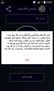 تسبيح الكتروني screenshot 1