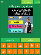 احزر اسم الاعب  بدون نت screenshot 4