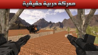 هليكوبتر إرهابي معركة مغوار🚁 screenshot 1